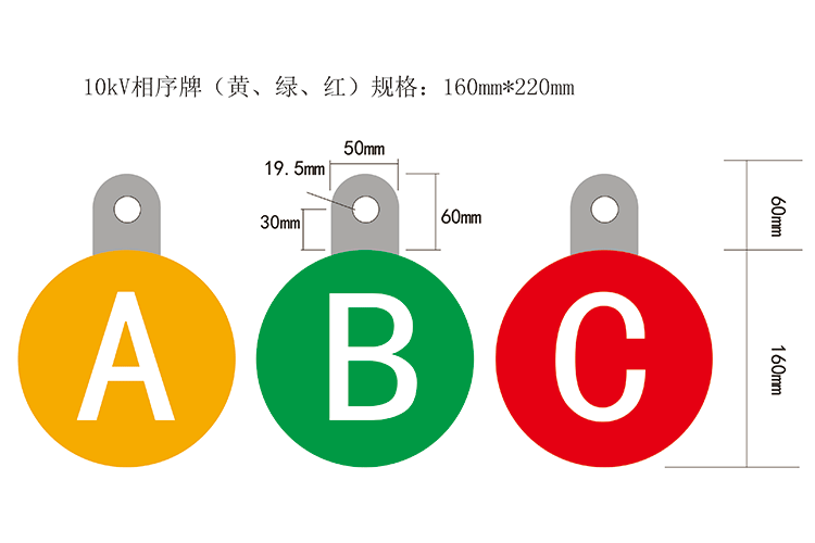 10kV(相序)牌